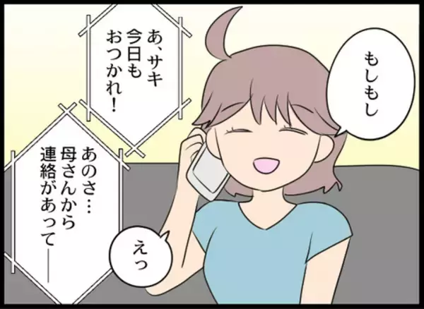 「「巻き込まれたくない！」盗撮事件が一段落も…義母の目撃情報に胸がざわつく」の画像