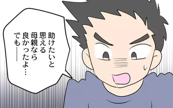 「「助けたいと思える母親だったら良かったのに」夫が切ない叫び」の画像