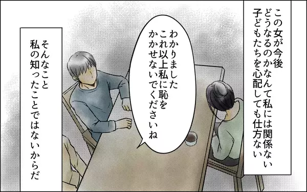 「真実を知ったところで何も変わらない　私は妻なのに…惨めだ」の画像
