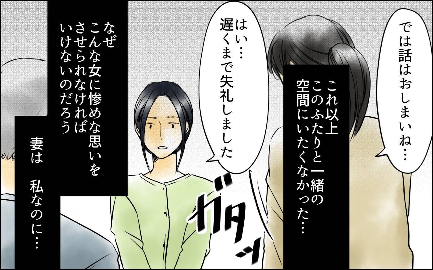 真実を知ったところで何も変わらない　私は妻なのに…惨めだ