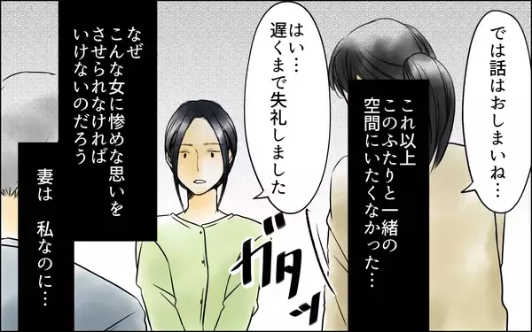「真実を知ったところで何も変わらない　私は妻なのに…惨めだ」の画像