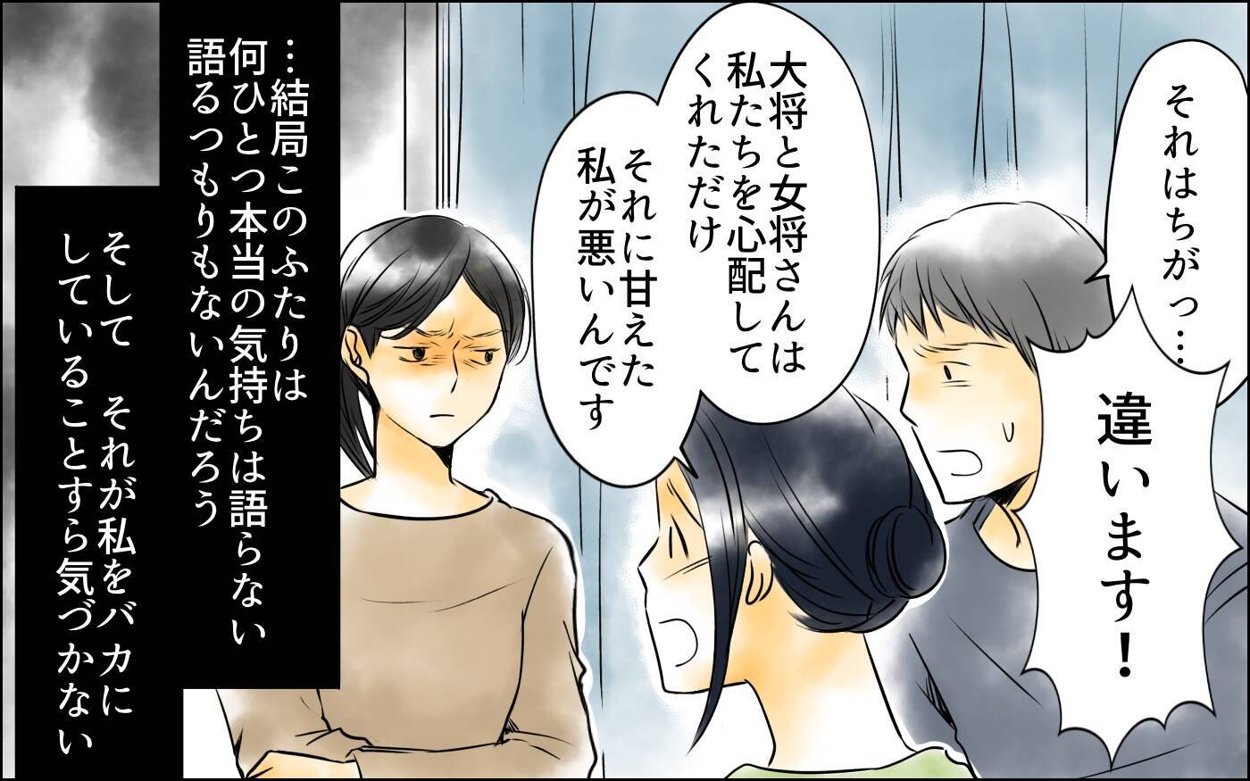 真実を知ったところで何も変わらない　私は妻なのに…惨めだ