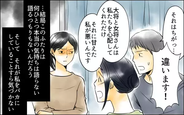 「真実を知ったところで何も変わらない　私は妻なのに…惨めだ」の画像