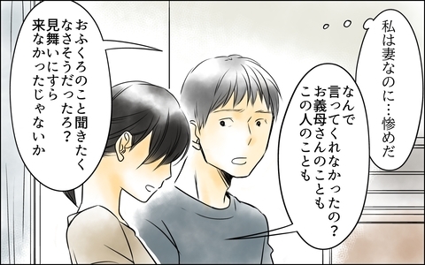 真実を知ったところで何も変わらない　私は妻なのに…惨めだの画像