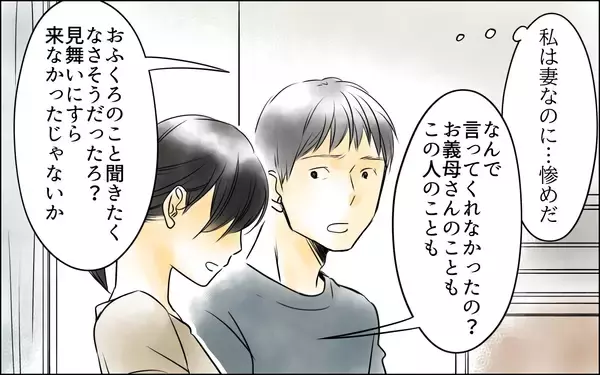 「真実を知ったところで何も変わらない　私は妻なのに…惨めだ」の画像
