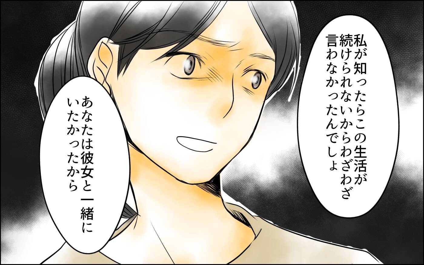真実を知ったところで何も変わらない　私は妻なのに…惨めだ
