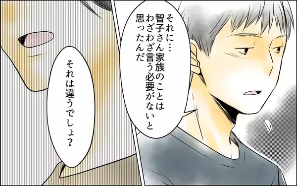 「真実を知ったところで何も変わらない　私は妻なのに…惨めだ」の画像