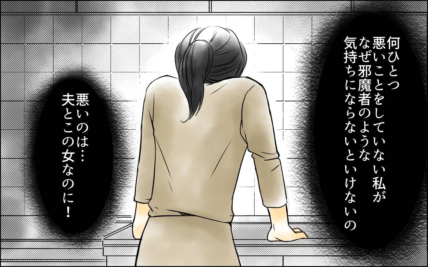 真実を知ったところで何も変わらない　私は妻なのに…惨めだ