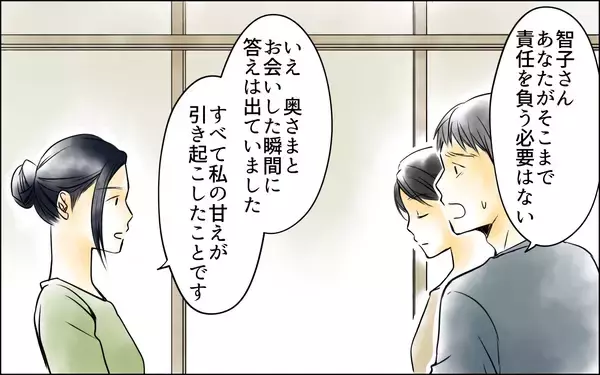 「真実を知ったところで何も変わらない　私は妻なのに…惨めだ」の画像
