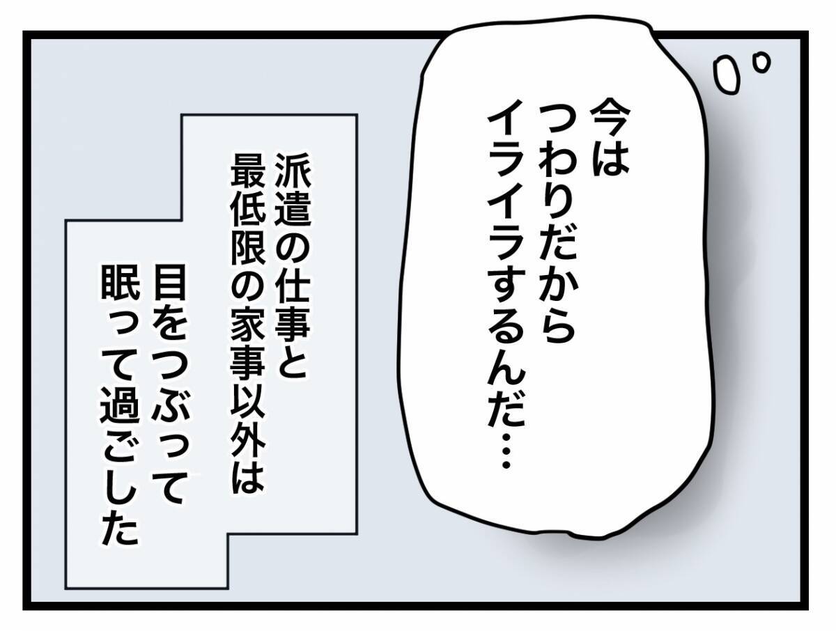 【漫画】入籍した日だというのにどんどん夫が嫌いになっていく【半分夫 Vol.14】