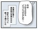 「【漫画】入籍した日だというのにどんどん夫が嫌いになっていく【半分夫 Vol.14】」の画像7