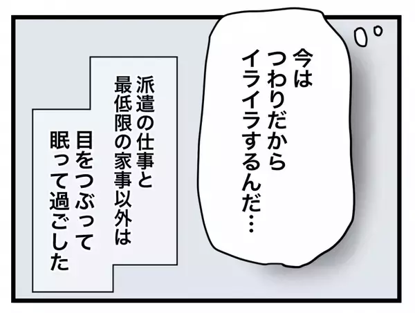 「【漫画】入籍した日だというのにどんどん夫が嫌いになっていく【半分夫 Vol.14】」の画像