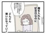 「【漫画】入籍した日だというのにどんどん夫が嫌いになっていく【半分夫 Vol.14】」の画像2