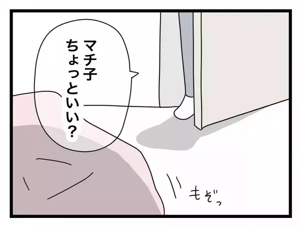「【漫画】入籍した日だというのにどんどん夫が嫌いになっていく【半分夫 Vol.14】」の画像