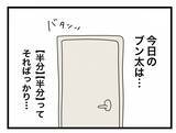 「【漫画】入籍した日だというのにどんどん夫が嫌いになっていく【半分夫 Vol.14】」の画像1