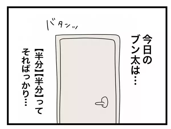 「【漫画】入籍した日だというのにどんどん夫が嫌いになっていく【半分夫 Vol.14】」の画像