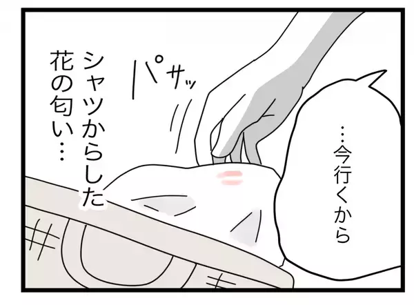 「【漫画】香りなんてよっぽど接近しなきゃ移らないはず…嫌な考えが頭をよぎる【半分夫 Vol.70】」の画像