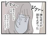 「【漫画】香りなんてよっぽど接近しなきゃ移らないはず…嫌な考えが頭をよぎる【半分夫 Vol.70】」の画像6