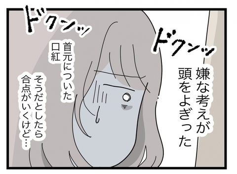 【漫画】香りなんてよっぽど接近しなきゃ移らないはず…嫌な考えが頭をよぎる【半分夫 Vol.70】の画像