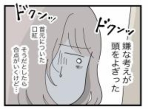 【漫画】香りなんてよっぽど接近しなきゃ移らないはず…嫌な考えが頭をよぎる【半分夫 Vol.70】