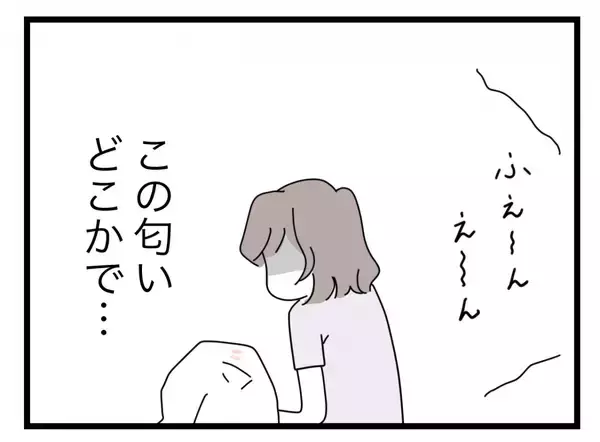 「【漫画】香りなんてよっぽど接近しなきゃ移らないはず…嫌な考えが頭をよぎる【半分夫 Vol.70】」の画像