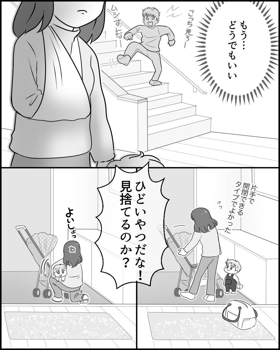 「飛ぶぞ？ 骨折するぞ？」と夫が奇行　こいつダメだ…もうやっていけない
