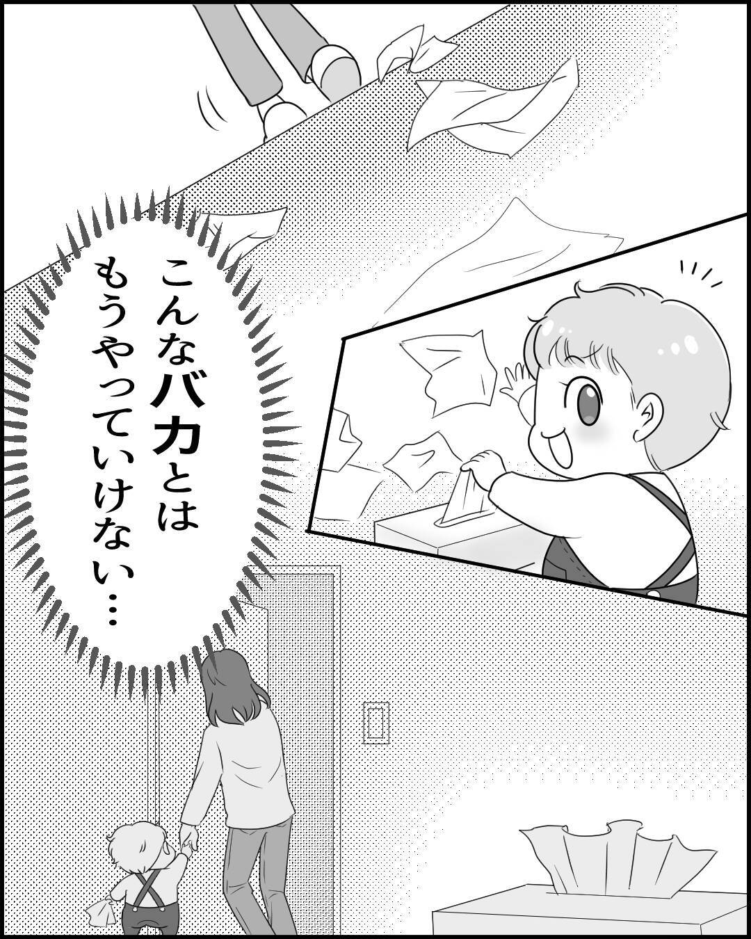 「飛ぶぞ？ 骨折するぞ？」と夫が奇行　こいつダメだ…もうやっていけない