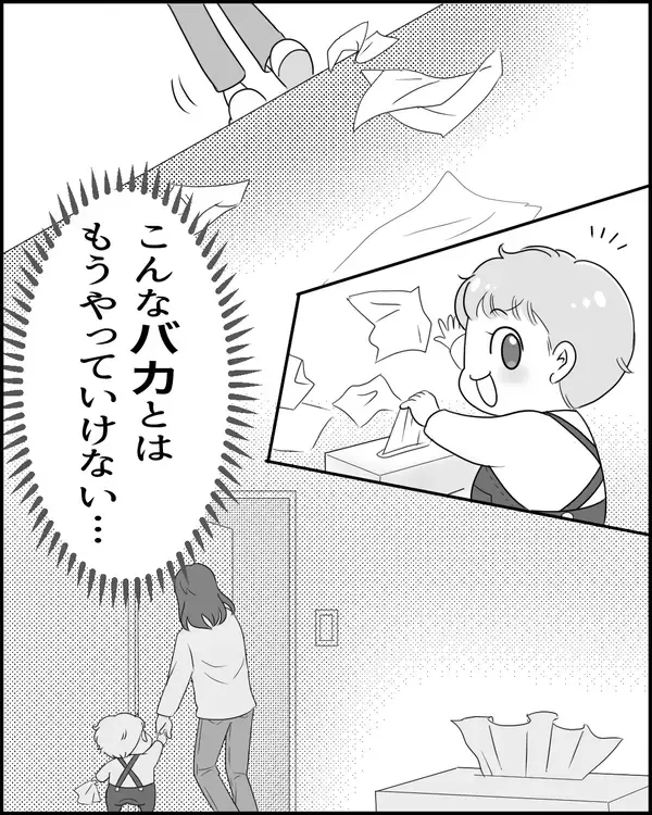 「「飛ぶぞ？ 骨折するぞ？」と夫が奇行　こいつダメだ…もうやっていけない」の画像