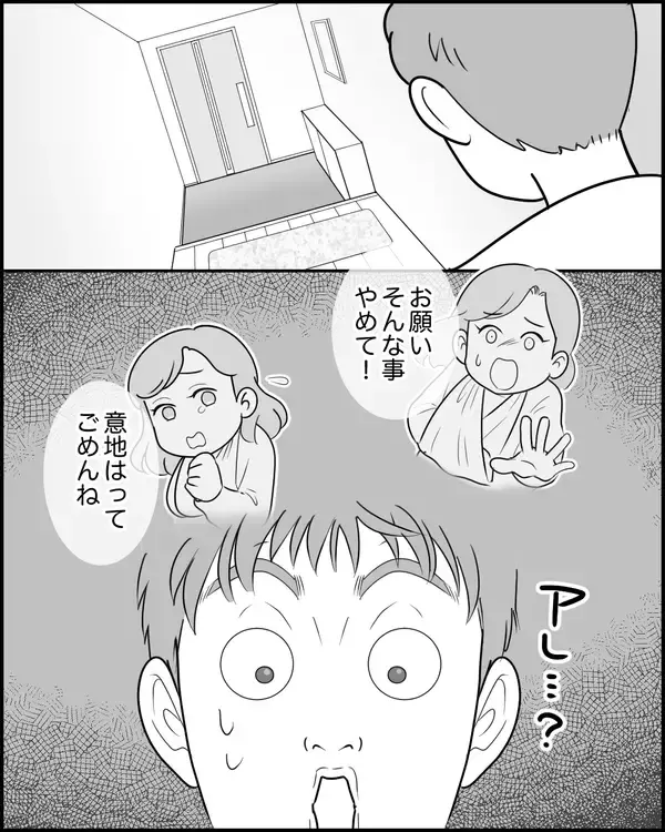 「「飛ぶぞ？ 骨折するぞ？」と夫が奇行　こいつダメだ…もうやっていけない」の画像