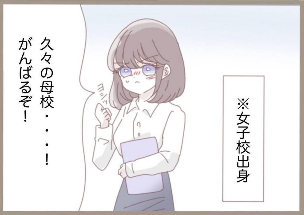 キラキラして見えた教育の世界の裏側では……こじらせ教員による陰湿な指導が始まる【漫画】