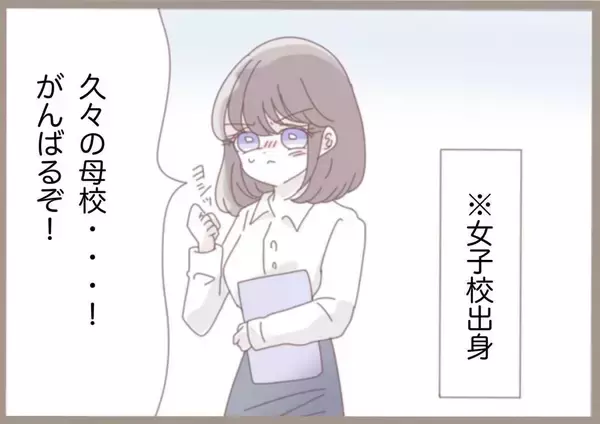 「キラキラして見えた教育の世界の裏側では……こじらせ教員による陰湿な指導が始まる【漫画】」の画像