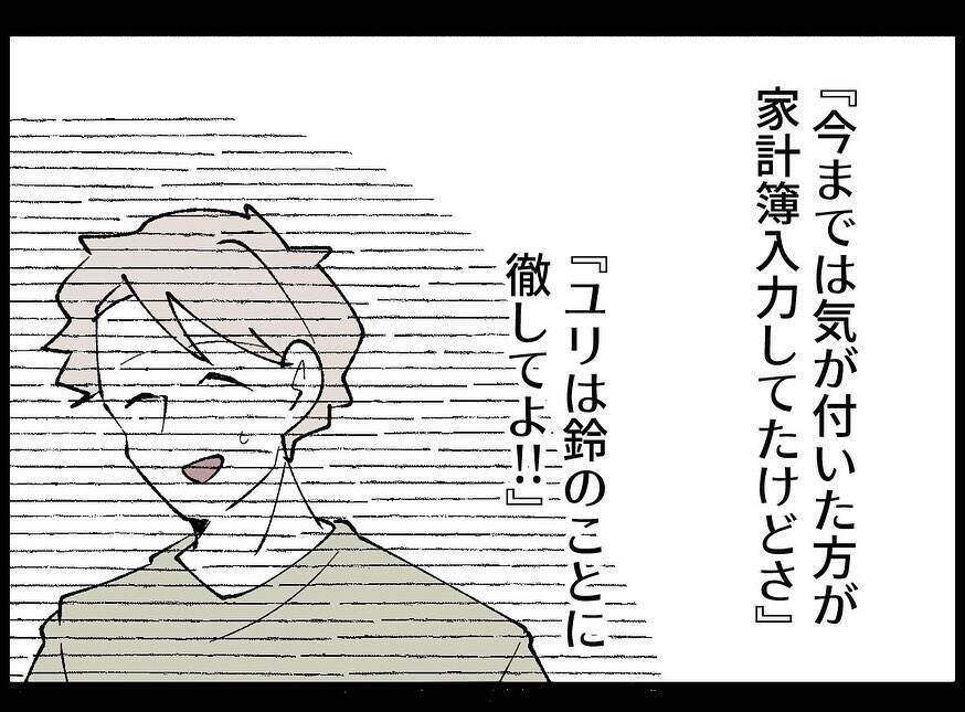 【漫画】夫が付けている家計簿が何かおかしい！ 支出が増えている【妻の友達を抱いたけど Vol.66】