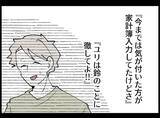 「【漫画】夫が付けている家計簿が何かおかしい！ 支出が増えている【妻の友達を抱いたけど Vol.66】」の画像5
