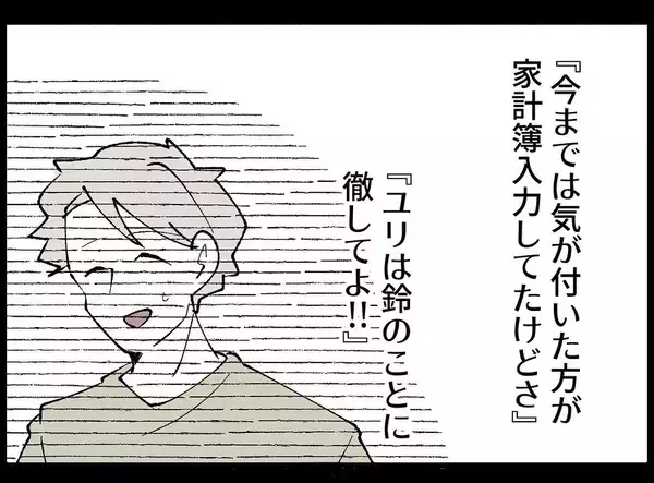 「【漫画】夫が付けている家計簿が何かおかしい！ 支出が増えている【妻の友達を抱いたけど Vol.66】」の画像