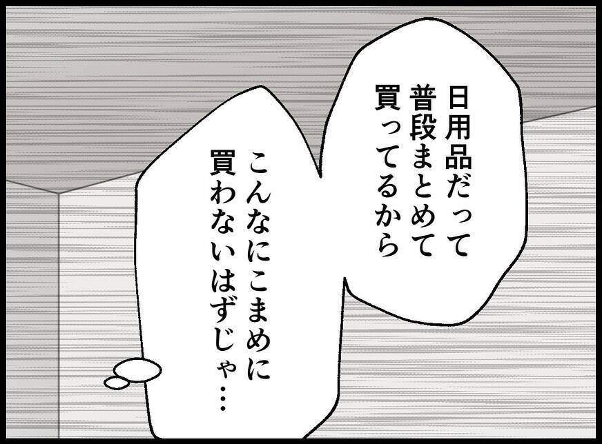 【漫画】夫が付けている家計簿が何かおかしい！ 支出が増えている【妻の友達を抱いたけど Vol.66】