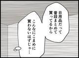「【漫画】夫が付けている家計簿が何かおかしい！ 支出が増えている【妻の友達を抱いたけど Vol.66】」の画像4