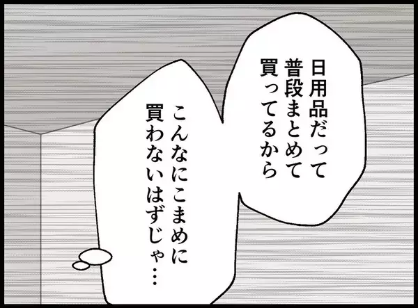 「【漫画】夫が付けている家計簿が何かおかしい！ 支出が増えている【妻の友達を抱いたけど Vol.66】」の画像