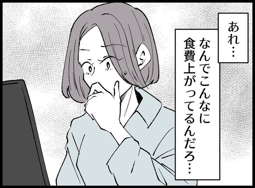 【漫画】夫が付けている家計簿が何かおかしい！ 支出が増えている【妻の友達を抱いたけど Vol.66】