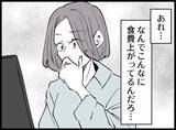 「【漫画】夫が付けている家計簿が何かおかしい！ 支出が増えている【妻の友達を抱いたけど Vol.66】」の画像3