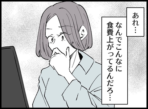 【漫画】夫が付けている家計簿が何かおかしい！ 支出が増えている【妻の友達を抱いたけど Vol.66】の画像