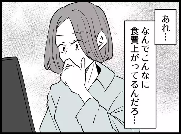 「【漫画】夫が付けている家計簿が何かおかしい！ 支出が増えている【妻の友達を抱いたけど Vol.66】」の画像