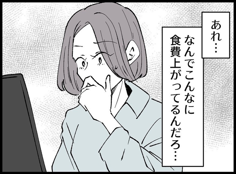 【漫画】夫が付けている家計簿が何かおかしい！ 支出が増えている【妻の友達を抱いたけど Vol.66】