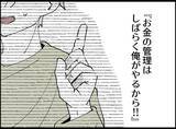「【漫画】夫が付けている家計簿が何かおかしい！ 支出が増えている【妻の友達を抱いたけど Vol.66】」の画像6