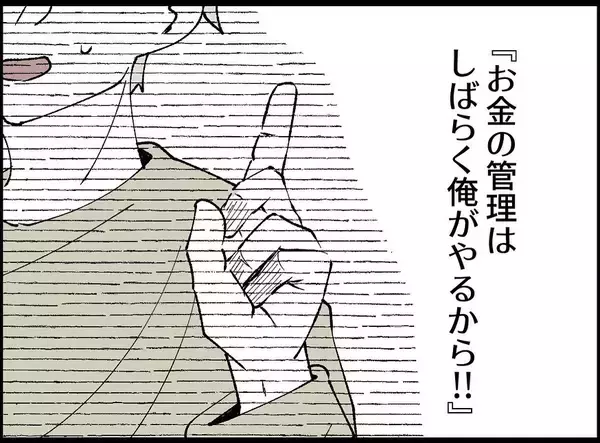 「【漫画】夫が付けている家計簿が何かおかしい！ 支出が増えている【妻の友達を抱いたけど Vol.66】」の画像