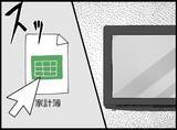 「【漫画】夫が付けている家計簿が何かおかしい！ 支出が増えている【妻の友達を抱いたけど Vol.66】」の画像2