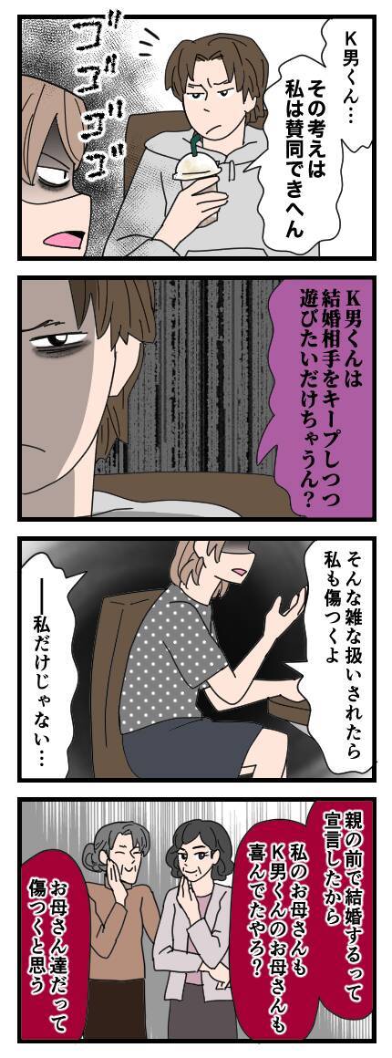 「何言ってんだコイツ」結婚するまで付き合わないというK男の思惑に賛同できない