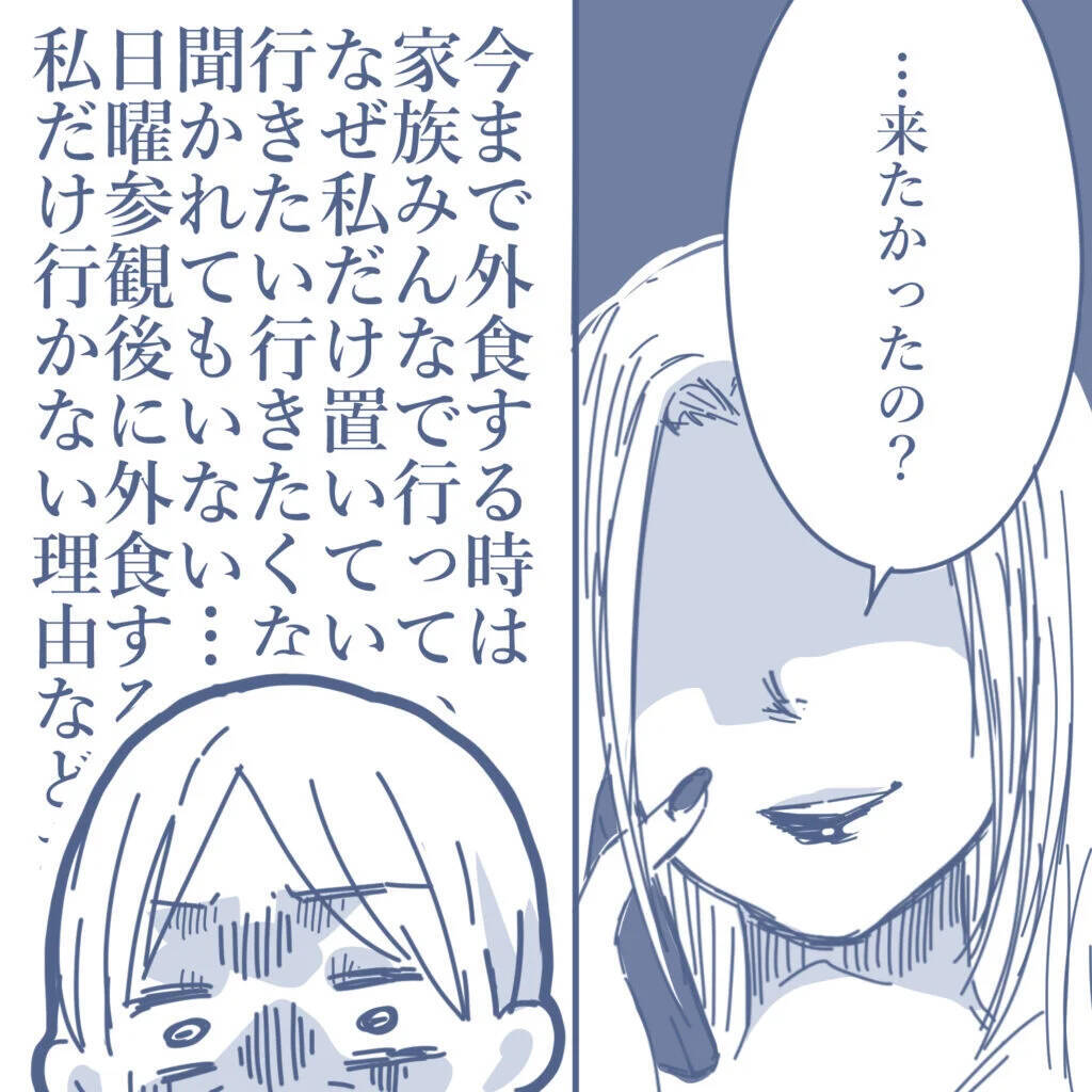 【漫画】虚しさを抱える中、家の前に着くと車がない…私を除く家族で外食中【見えない地獄 Vol.25】