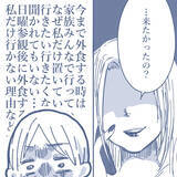 「【漫画】虚しさを抱える中、家の前に着くと車がない…私を除く家族で外食中【見えない地獄 Vol.25】」の画像11