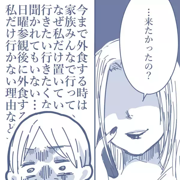 「【漫画】虚しさを抱える中、家の前に着くと車がない…私を除く家族で外食中【見えない地獄 Vol.25】」の画像
