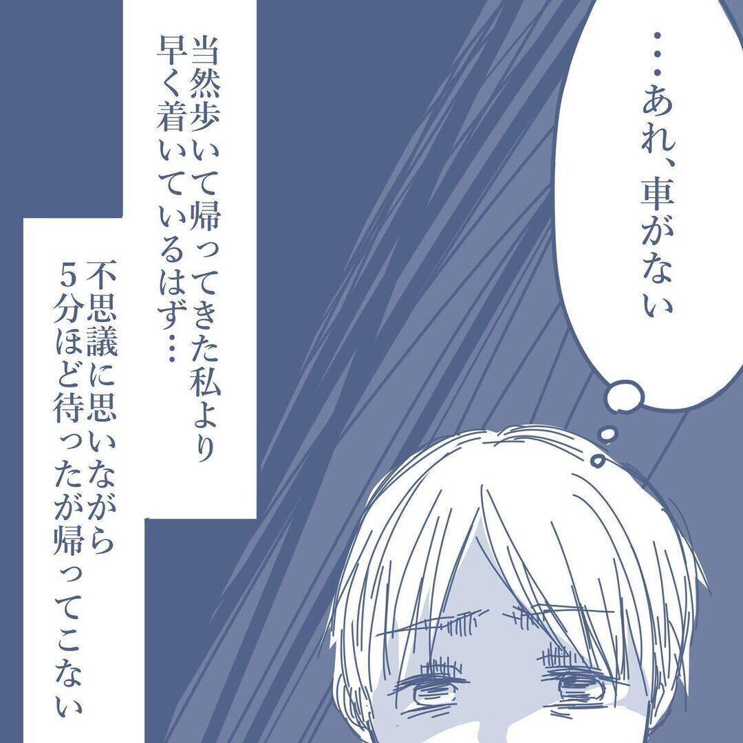 【漫画】虚しさを抱える中、家の前に着くと車がない…私を除く家族で外食中【見えない地獄 Vol.25】